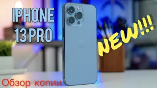 Самая точная Копия iPhone 13 Pro