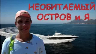 НЕОБИТАЕМЫЙ ОСТРОВ. КАТАКОМБЫ ПЕРВОЙ МИРОВОЙ ВОЙНЫ. Березань. Остров Лейтенатнта Шмидта.