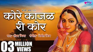 Kore Kajal Ki Kor | Rajasthani Song | Seema Mishra | Veena Music