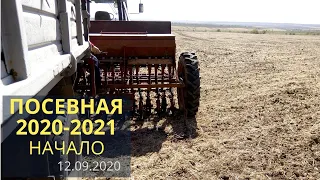 Посевная 2020-2021, начало. Сеем озимую пшеницу 12.09.2020