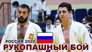 2020 финал -85 кг УСАЧЁВ - КЕРИМОВ Рукопашный бой Рязань