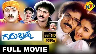 Guru Brahma - ಗುರು ಬ್ರಹ್ಮ Kannada Full Movie | Ravichandran | Sukanya | Sumithra | TVNXT Kannada