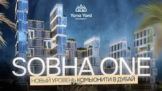 Sobha One от Sobha | Новый уровень комьюнити в Дубае