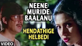 Neene Muride Baalanu II Hendthighelbedi II Anant Nag, Mahalakshmi, Tara, Devaraj.