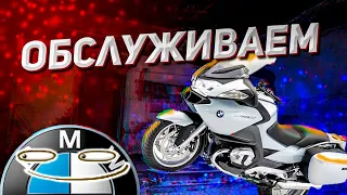 Обслуживаем  мотоцикл BMW R1200RT.