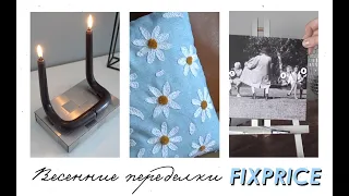 DIY Весенний ДЕКОР / Переделки из FIXPRICE