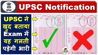 UPSC Notification for UPSC Prelims 2024 | UPSC Guidelines for OMR & Attendance Sheet #UPSC #CSE #IAS