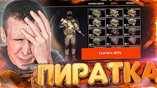 ЗАШЕЛ в ПИРАТСКИЙ WARFACE