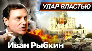 Пятидневное исчезновение Ивана Рыбкина. Куда пропал кандидат в Президенты РФ?