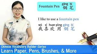 Learn Paper, Pens, Brushes, and More in Chinese | Vocab Lesson 21 | Chinese Vocabulary Series