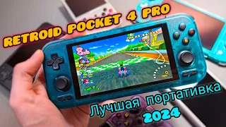 💪Топовая портативная игровая консоль Retroid Pocket 4Pro (обзор и тест игр)