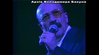 Александр Розенбаум - Вещая судьба. Фрагмент концерта в Киеве. 1994 год.