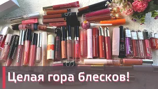 МОЯ КОЛЛЕКЦИЯ БЛЕСКОВ ДЛЯ ГУБ 2023 💄 |  ❤️