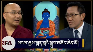 སངས་རྒྱས་སྨན་བླའི་སྒྲུབ་མཆོད་ཆེན་མོ། Medicine Buddha Retreat