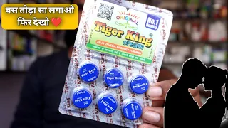 टाइगर किंग क्रीम कैसे लगाये | tiger king cream kaise istemal karen | tiger king spray | tiger king