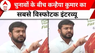 Kanhaiya Kumar Exclusive: चुनावों के बीच कन्हैया कुमार का सबसे विस्फोटक इंटरव्यू  | Congress