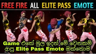 FREE FIRE ALL ELITE PASS EMOTE | FREE FIRE SEASON 1 TO 50 ALL ELITE PASS EMOTE | FREE FIRE ALL EMOTE