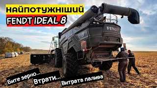 Як збирає кукурудзу IDEALний комбайн😳 Втрати, биття, витрата палива, продуктивність Fendt IDEAL 8