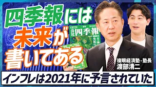 【エミンユルマズの師匠】四季報の達人に学ぶ“100倍株の発掘法”／インフレを予言...四季報の“潜在ワード”に金脈アリ／1950年のトヨタ株に起きた異変【MONEY SKILL SET EXTRA】