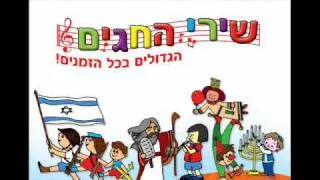 חוה אלברשטיין - הסביבון שלי