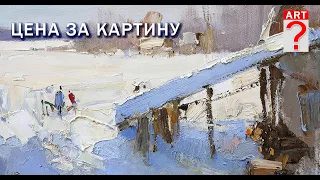 835 Цена за картину