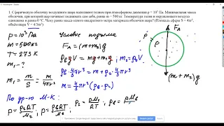 Механические и тепловые процессы. Задачи ЕГЭ высокого уровня (№30). В описании разобранные задачи