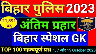 Bihar Police 2023 | Bihar Special Gk | Top 100 Important Question | Exam Date 1, 7 , 15 October 2023