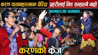 Karan Rai फ्यानमाझ घेरिदा प्रहरीलाई भिड सम्हाल्नै गाह्रो ! बिजेता बनेपछि जन्मस्थानमै पहिलो Concert