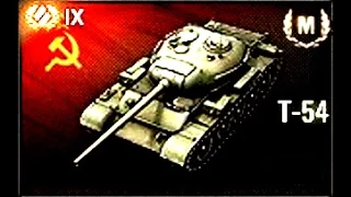 Мастер World of Tanks - Т-54 (v.2 - 10 фрагов, 5000 дамага), 9 уровень, СССР, СТ - Малиновка