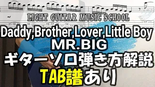 Daddy Brother Lover Little Boyギターソロ解説/MR.BIG【TAB譜】guitar lesson