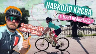 З КИМ ЦЕ Я КАТАЮ? 👀 100 КМ для дівчини - легко??? Навколо Києва на велосипедах 🔥