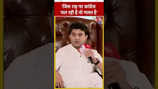 जिस राह पर Congress चल रही है वो गलत है-Jyotiraditya Scindia #shorts #shortsvideo #viralvideo