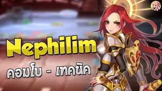 Nephilim เทคนิคและคอมโบ - [Godlike Lostsaga]