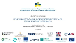 КОМІТЕТСЬКІ СЛУХАННЯ. ПУБЛІЧНІ КОНСУЛЬТАЦІЇ ЯК ІНСТРУМЕНТ ДЕМОКРАТІЇ УЧАСТІ. СВІТОВІ ПРАКТИКИ ТА СТА