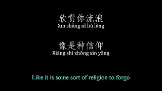 A-Mei 張惠妹 - 連名帶姓 (Lyrics/Pinyin/English Translation)