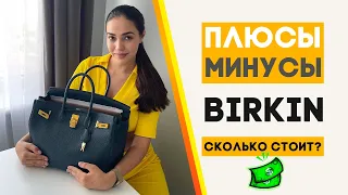 Стоит ли покупать сумку HERMES BIRKIN | Месяц в пользовании | Какая Цена? МАША ЗНАЕТ