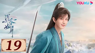 ENGSUB【沉香如屑 Immortal Samsara EP19】沉香燃明灭,灰屑散不尽,前尘空断肠,相思了无益 | 古装爱情 | 杨紫/成毅/张睿/孟子义 | YOUKU COSTUME