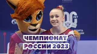 🏆 Event Final. Russian Gymnastics Championships 2023. Women's Artistic Gymnastics. VT, UB, BB, FX