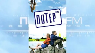 Питер FM HD 2006