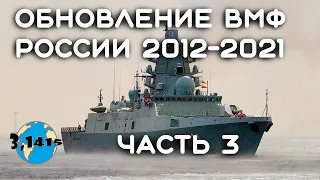 Обзор боевых кораблей вошедших в состав ВМФ России с 2012 года (часть 3)