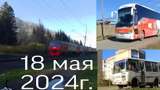 Улов транспорта города Верещагино за 18 мая 2024г.