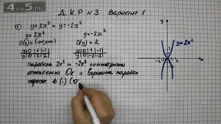Домашняя контрольная работа номер 3 Вариант 1 Задание 1 – ГДЗ Алгебра 8 класс Мордкович А.Г.