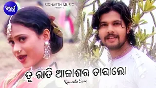 Tu Rati Aakash Ra Taralo - Romantic Album Song | Udit Narayan,Dipa Narayan | Sidharth Music
