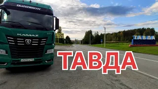 ✅ Тавда, самый восточный город Свердловской области!