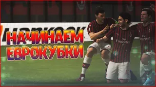 КАРЬЕРА ЗА МИЛАН В FIFA 20 • ПОКА БЕЗ ПОРАЖЕНИЙ #2