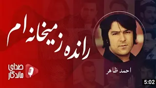 Ahmad Zahir - Randa Ze Maikhana | احمد ظاهر - رانده ز میخانه ام