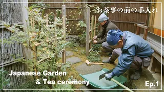 (Pro.56 - Ep.1)  The special maintenance of Japanese garden is closely tied to the tea ceremony.