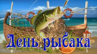 🐠 С Днем Рыбака! Прикольное Одесское поздравление с Днем Рыбака!