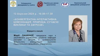 «КОНВЕРГЕНТНА ІНТЕРАКТИВНА КОМУНІКАЦІЯ:ПРИРОДА, СУЧАСНІ ВИКЛИКИ ТА ЗАГРОЗИДЛЯ ПУБЛІЧНОГО УПРАВЛІННЯ»