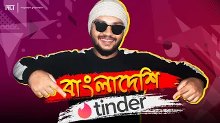 বাংলাদেশি Tinder App Review || Tantan Dating App || Mujnebin GraphTech